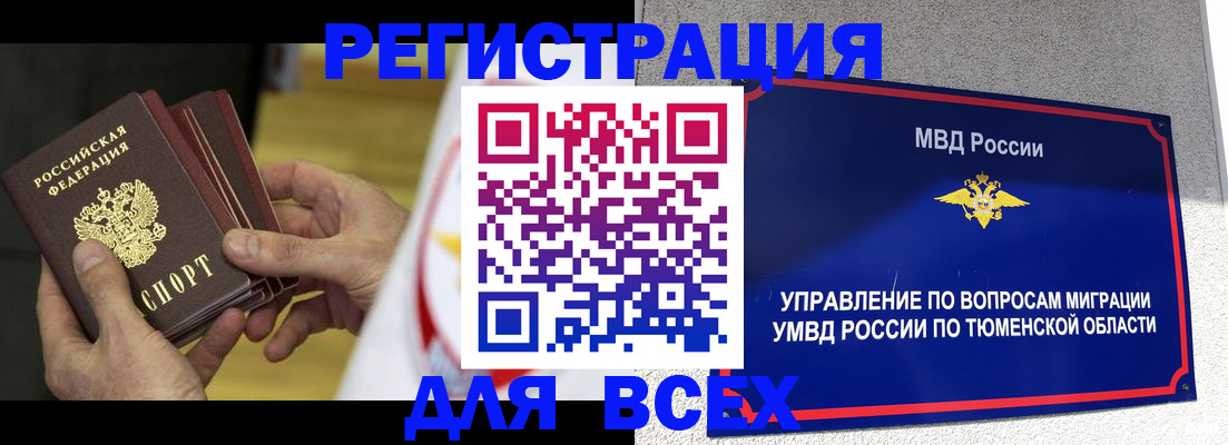 прописка законно в Архангельске