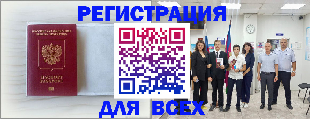 прописка в Архангельске