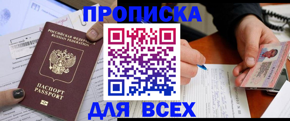 прописка паспорт в Архангельске