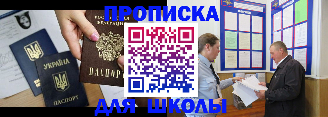 прописка регистрация в Архангельске
